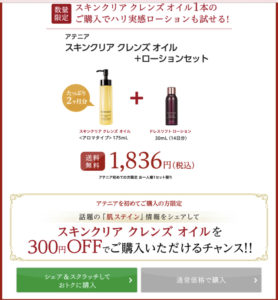アテニア スキンクリアクレンズオイル クーポン