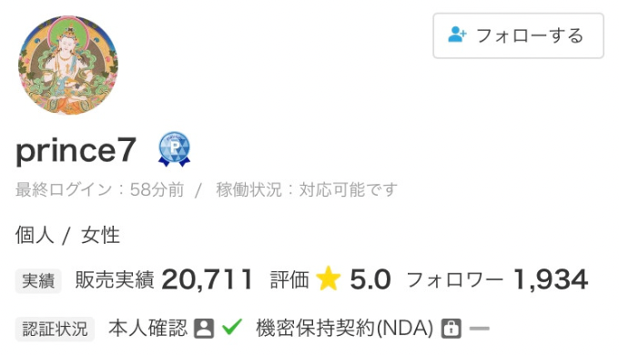 ココナラ　占い　prince7